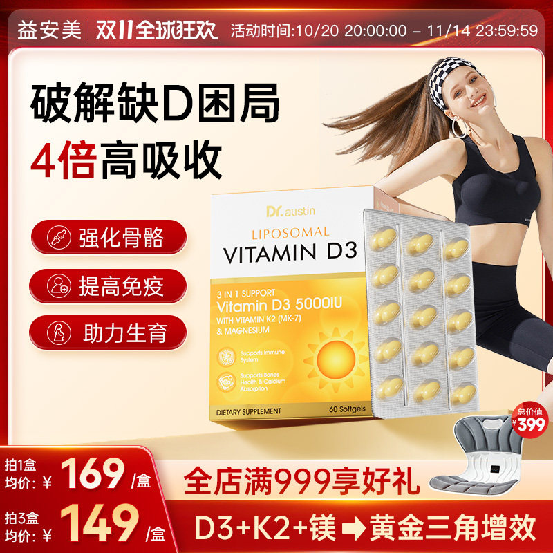 益安美脂质体维生素d3k2镁三合一