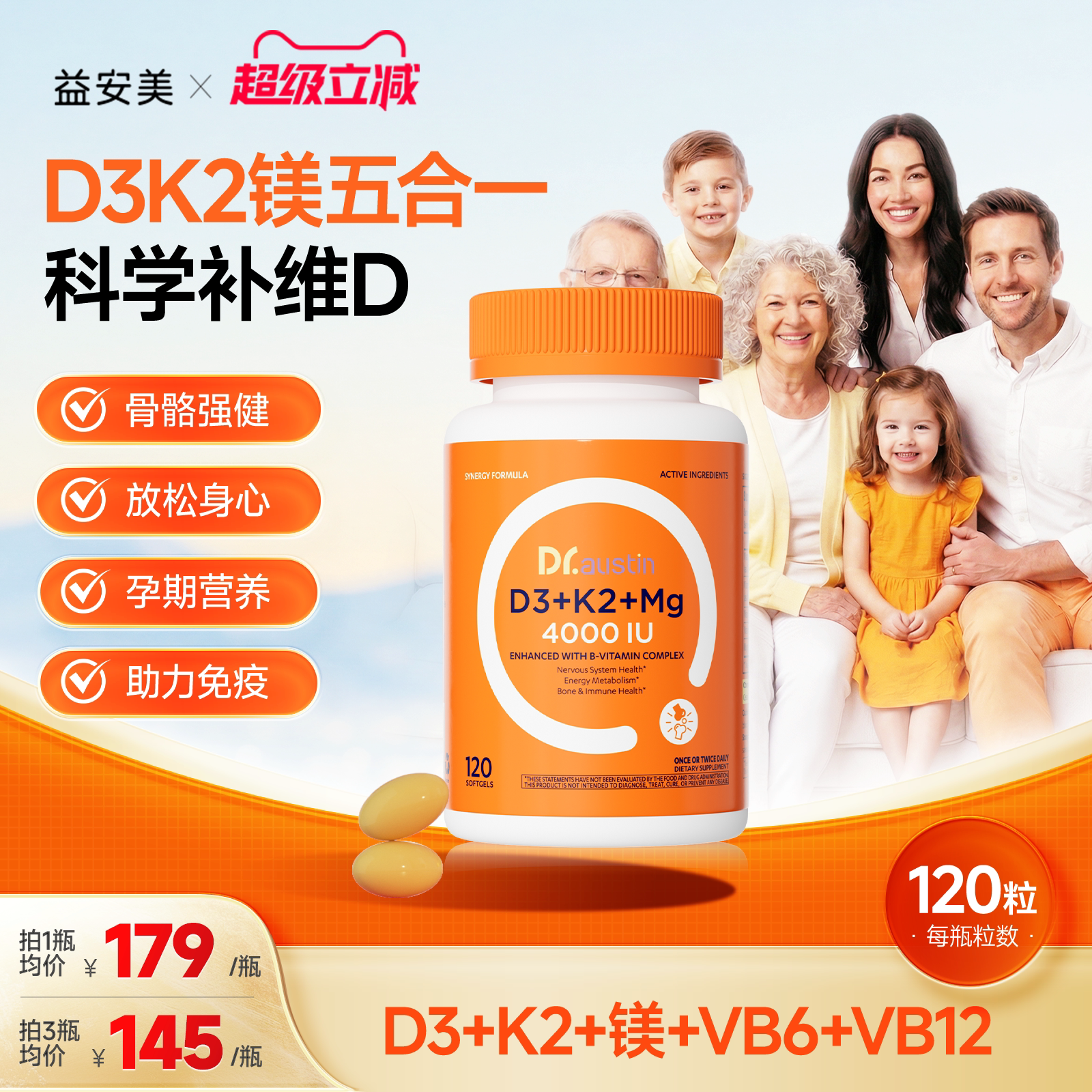 益安美小金豆维生素D3K2镁五合一活性vd女性成人孕妇儿童D3软胶囊