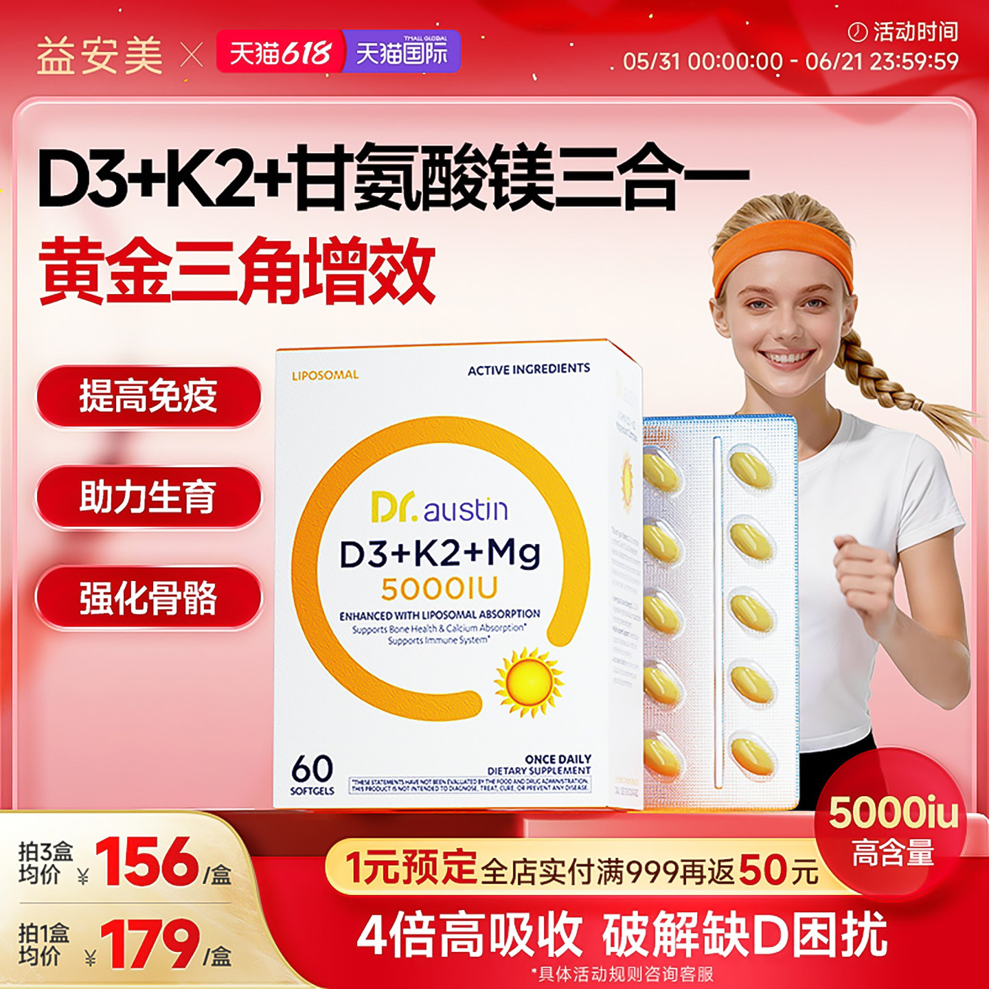 益安美追光维生素d3成人5000iu高活性d3k2甘氨酸镁三合一补剂vd3