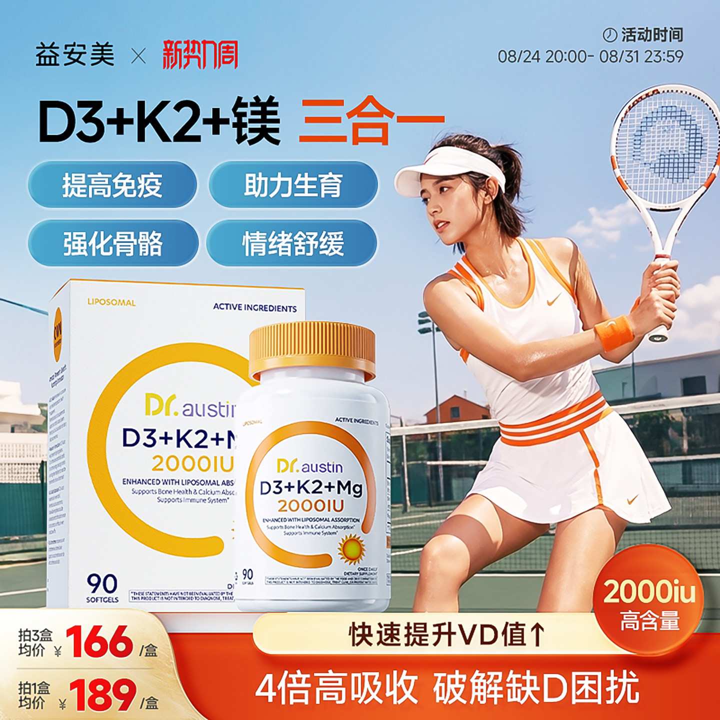 益安美维生素d3k2镁三合一2000iu图片