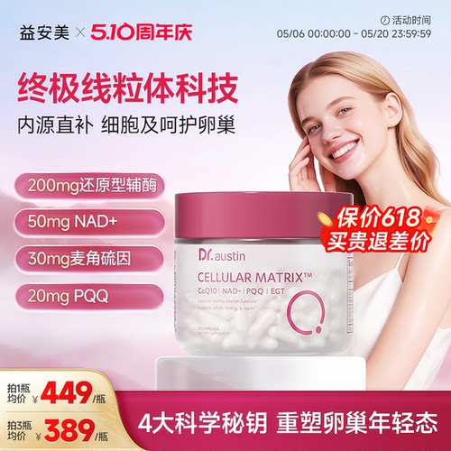 益安美辅酶q10女性还原型