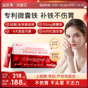 益安美意中红铁粉益生菌活性叶酸孕妈经期高效补铁原装 进口