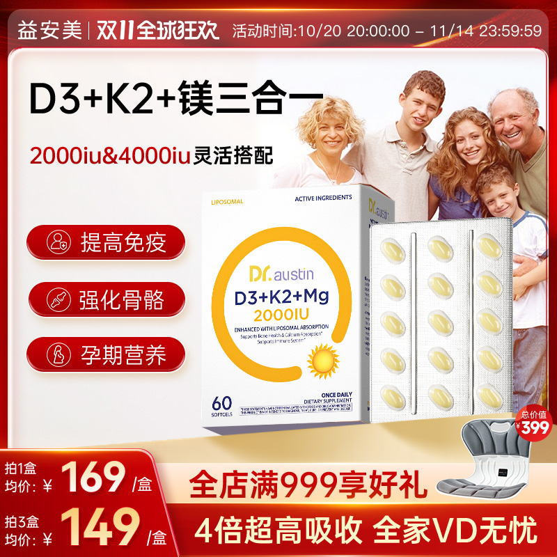 益安美维生素DK镁三合一