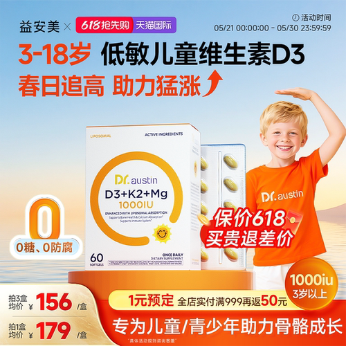 益安美追光维生素d3儿童d3k2镁三合一1000iu青少年助高成长补钙D3