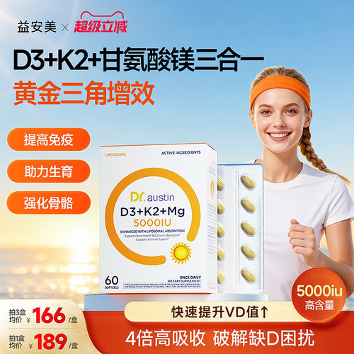 益安美维生素d3k2甘氨酸镁三合一