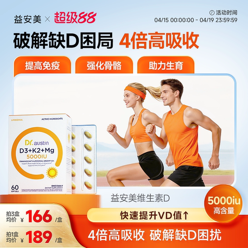 益安美脂质体维生素d3k2镁三合一