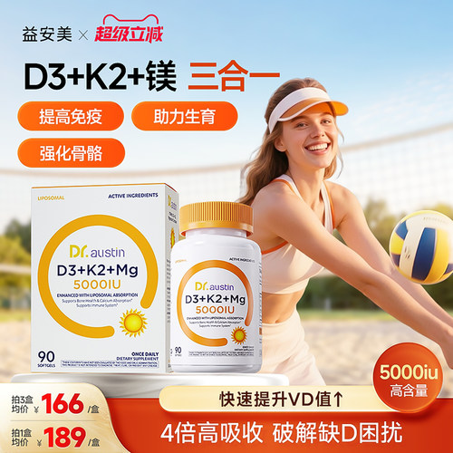 益安美维生素d3k2镁三合一5000iu