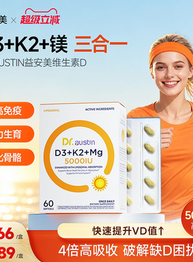 益安美追光维生素d3k2镁三合一5000iu活性维生素成人女性孕妇vd3