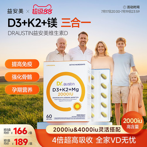 益安美维生素DK镁三合一