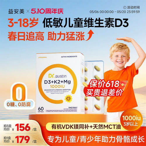 益安美追光维生素d3儿童d3k2镁三合一1000iu青少年助高成长补钙D3