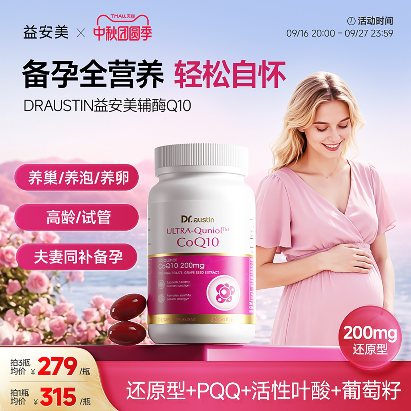 益安美辅酶q10还原型200mg备原装进口孕线粒体PQQ叶酸同补软胶囊图片