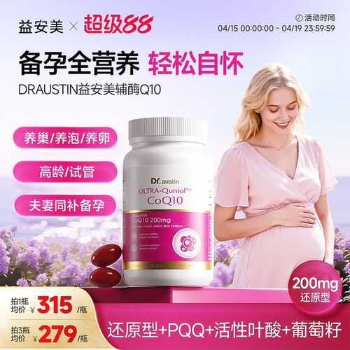 益安美辅酶q10200mg还原型备孕