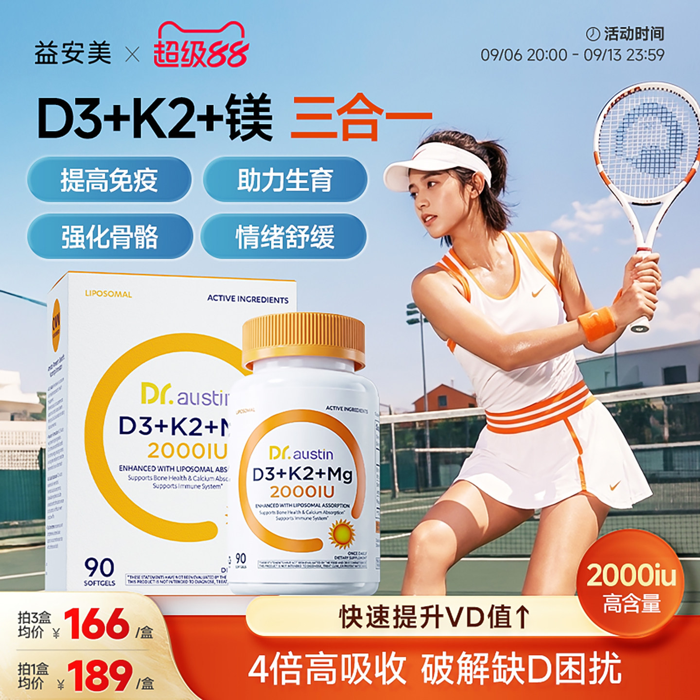 益安美维生素d3k2镁三合一2000iu图片