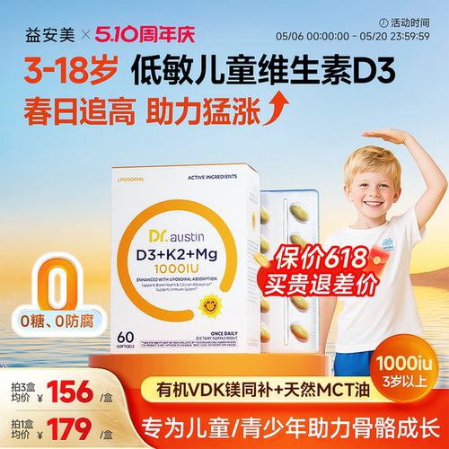 益安美追光维生素d3儿童1000iu补钙d3k2镁三合一青少年成长d3胶囊