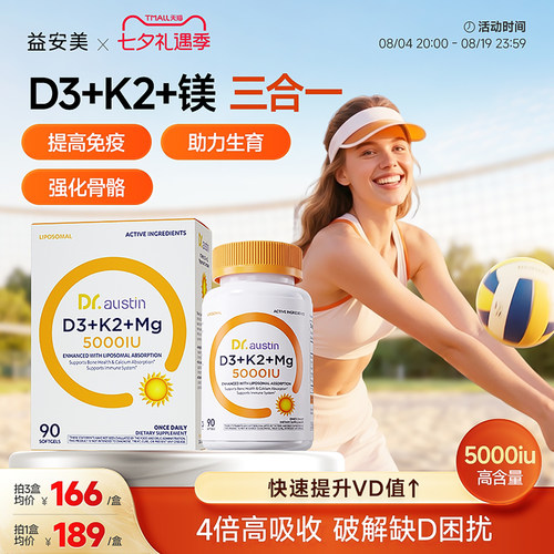 益安美维生素d3k2镁三合一5000iu