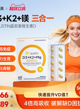 益安美追光维生素d3k2镁三合一5000iu活性维生素成人女性孕妇vd3