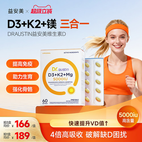 益安美vd3维生素D3k2镁三合一