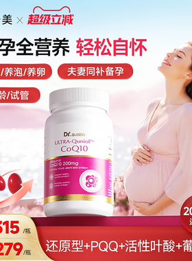 益安美还原型200mg辅酶q10备孕卵巢保养线粒体PQQ叶酸同补