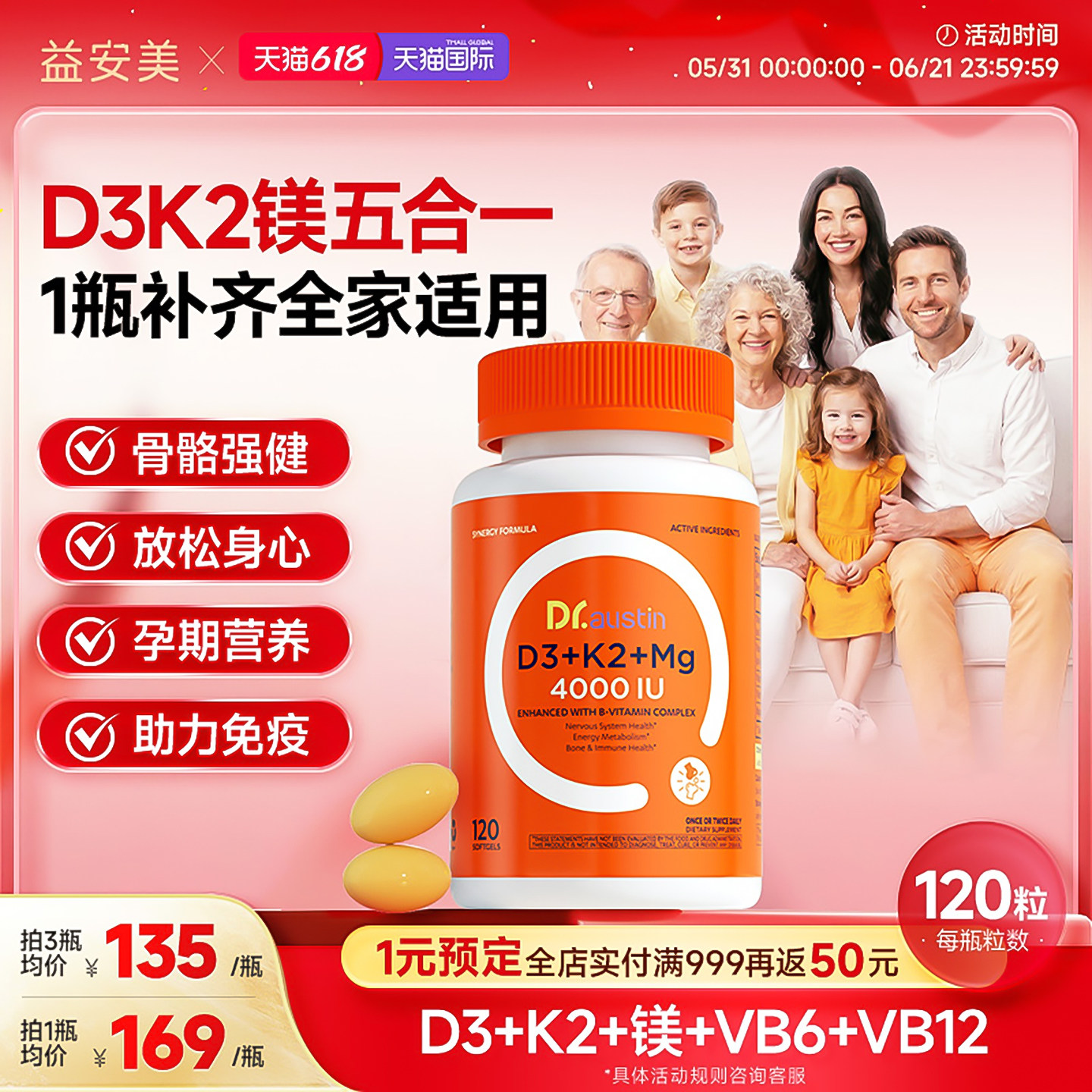 益安美小金豆维生素D3K2镁五合一正品vd女性成人孕妇儿童D3软胶囊