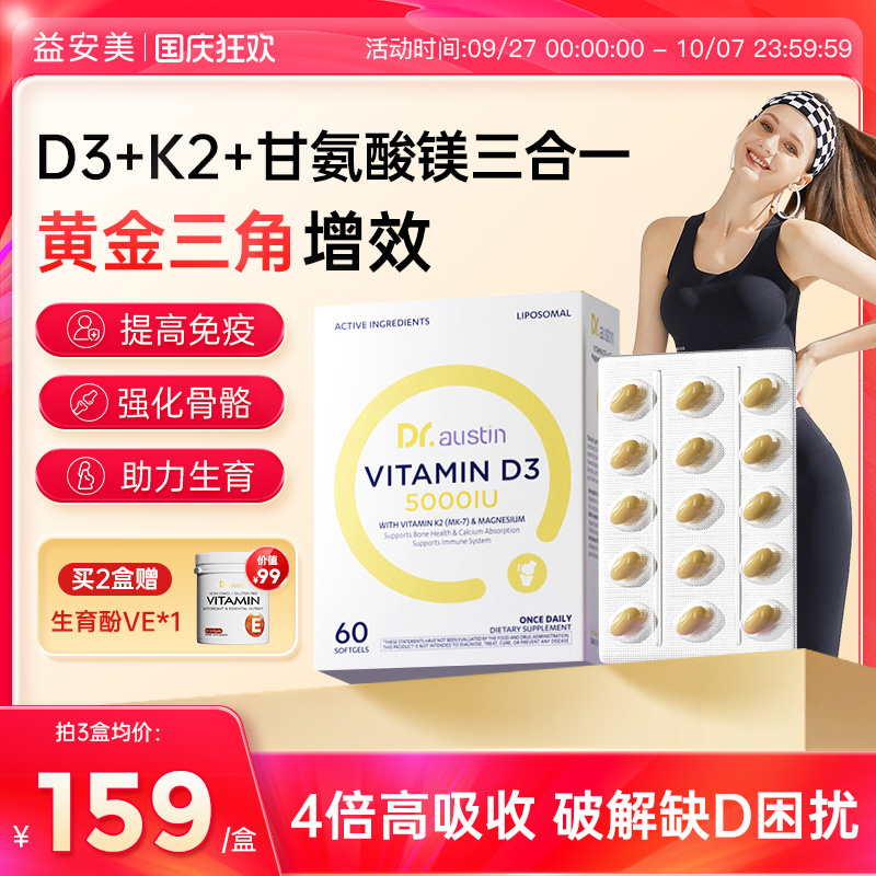 益安美维生素d3k2甘氨酸镁三合一