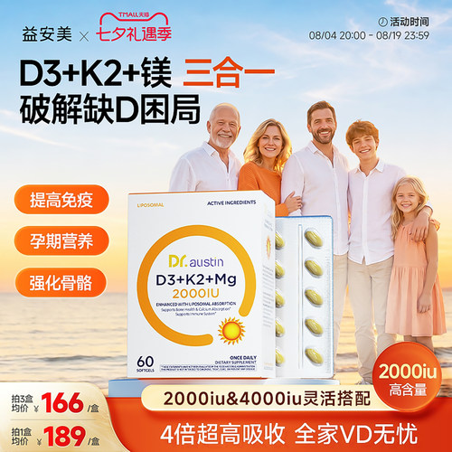 益安美维生素d3k2镁三合一2000iu