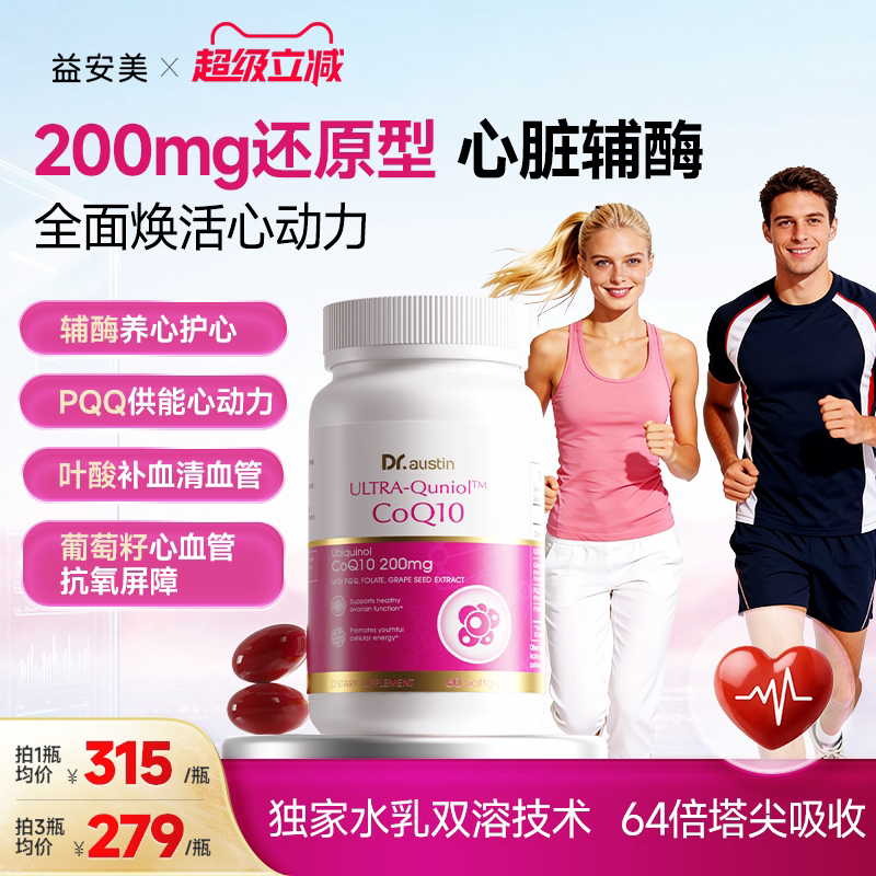 益安美心脏辅酶Q10还原型200mg高含量保护心血管专利q10美国进口