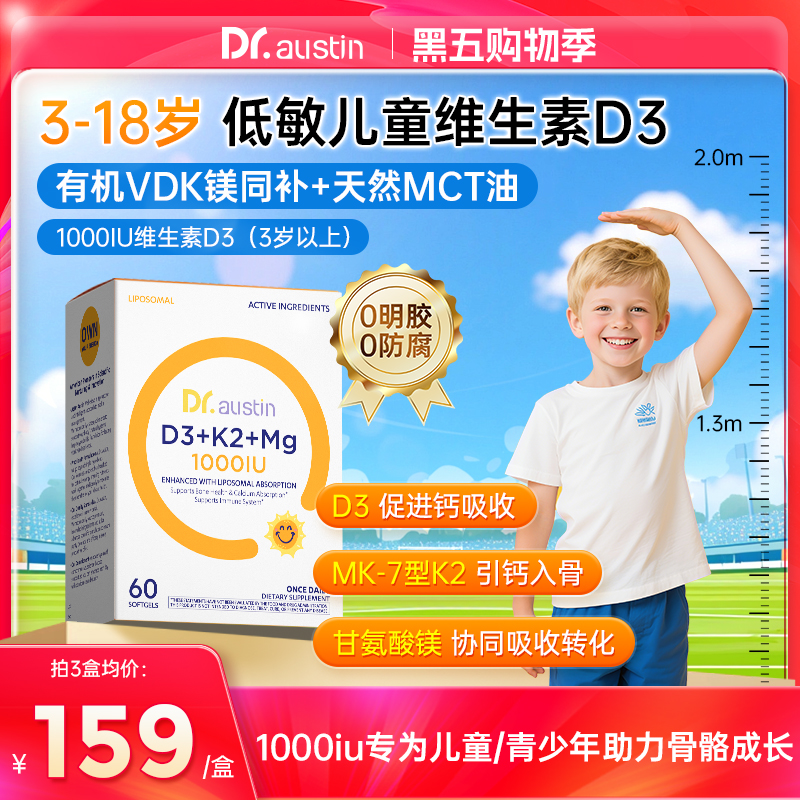 益安美儿童维生素d3k2镁三合一1000iu青少年复合维生素VD3软胶囊
