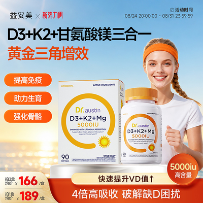益安美维生素d3k2甘氨酸镁三合一