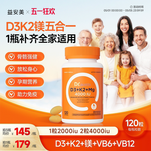 益安美vd3维生素D3k2镁五合一