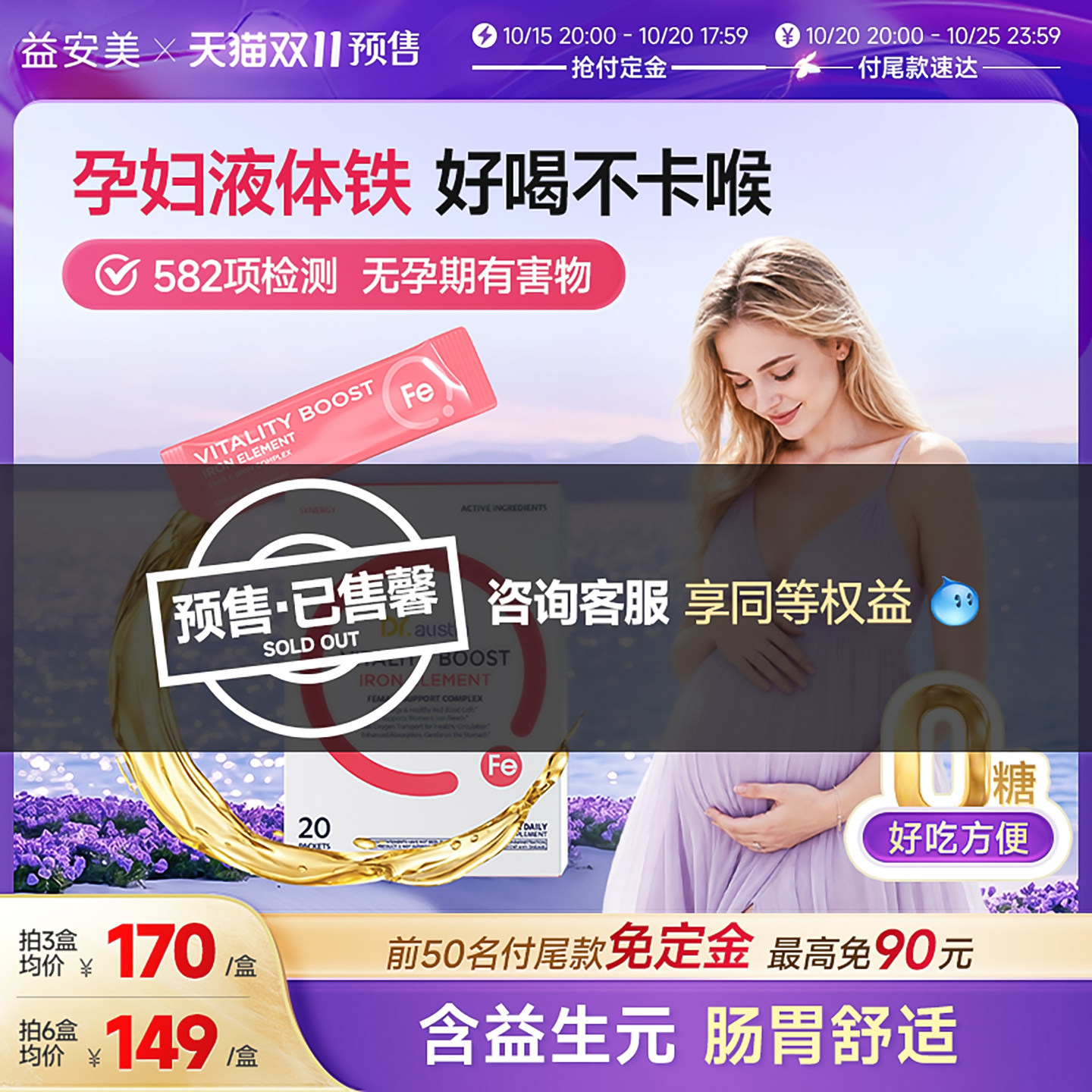 益安美桃花君补铁口服液