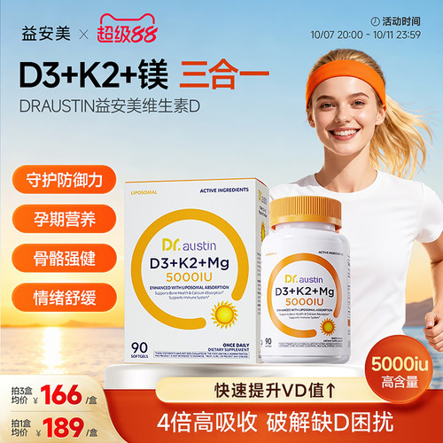 益安美维生素d3k2甘氨酸镁三合一