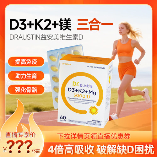 益安美追光维生素d3k2镁三合一成人青少年5000iu胶囊
