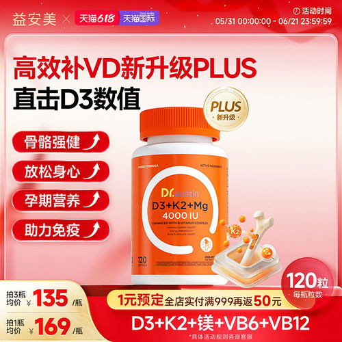 益安美vd3维生素D3k2镁五合一