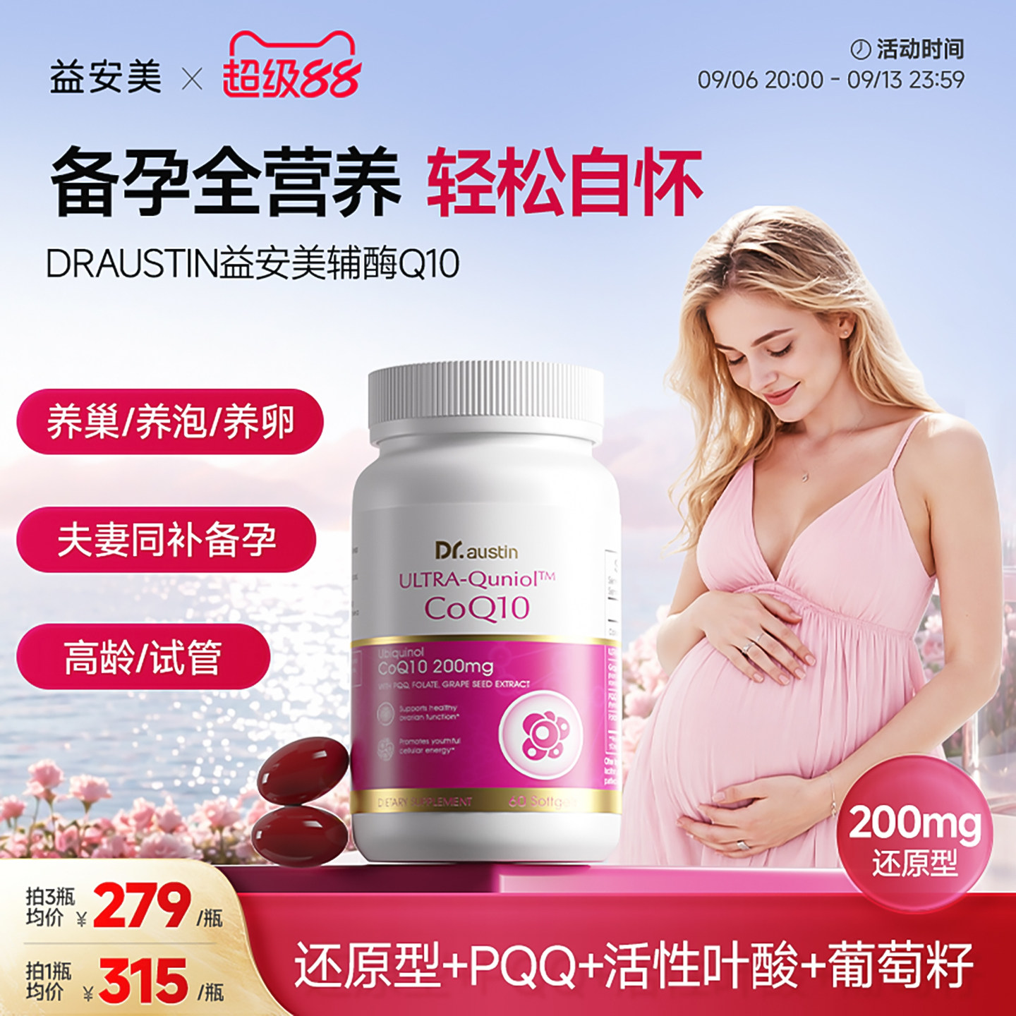 辅酶q10备孕养护益安美图片
