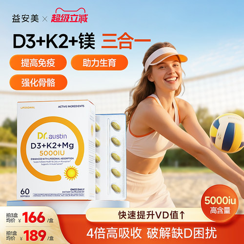 维生素D3K2甘氨酸镁 三合一 补VD更高效