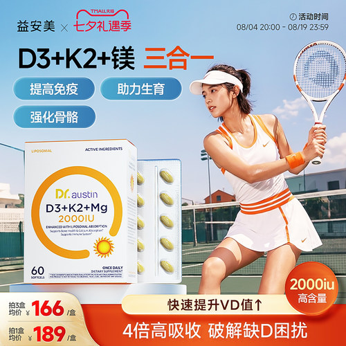 益安美维生素d3k2镁三合一2000iu