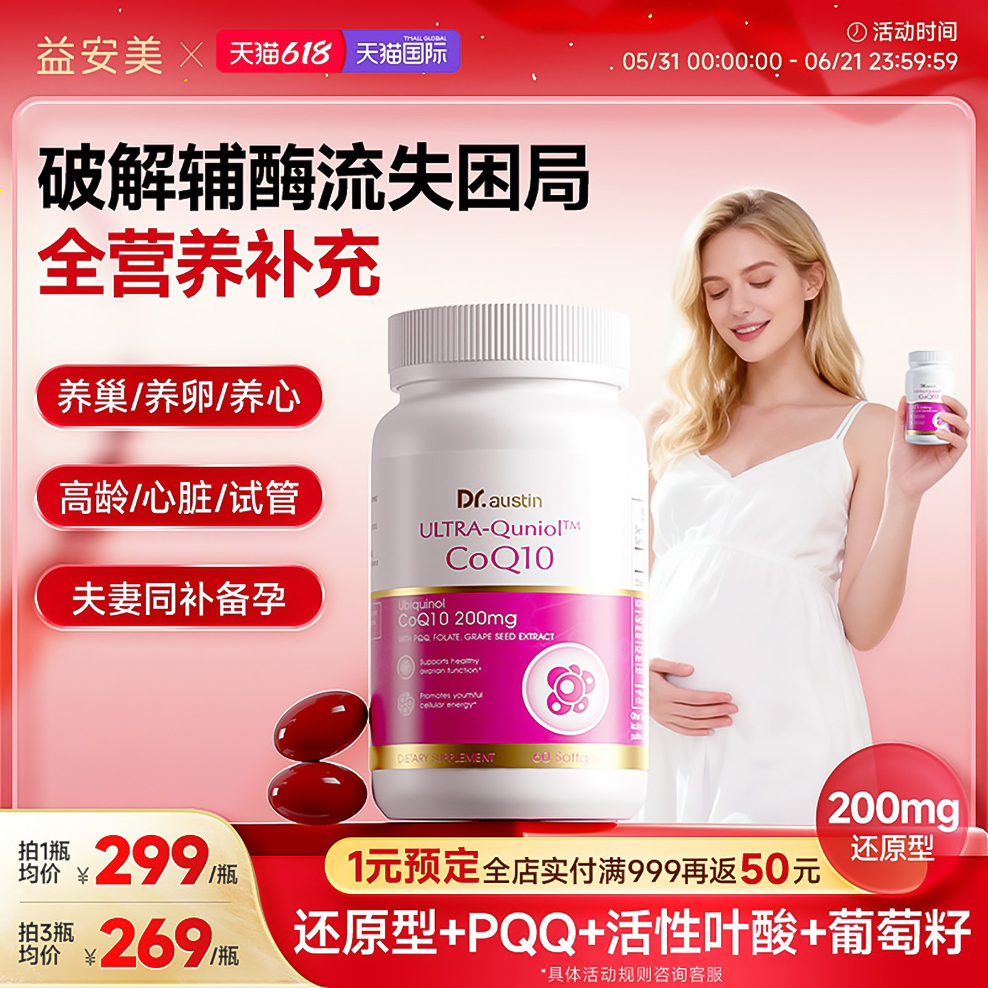 益安美辅酶q10还原型200mg备孕线粒体PQQ叶酸同补美国原装进口