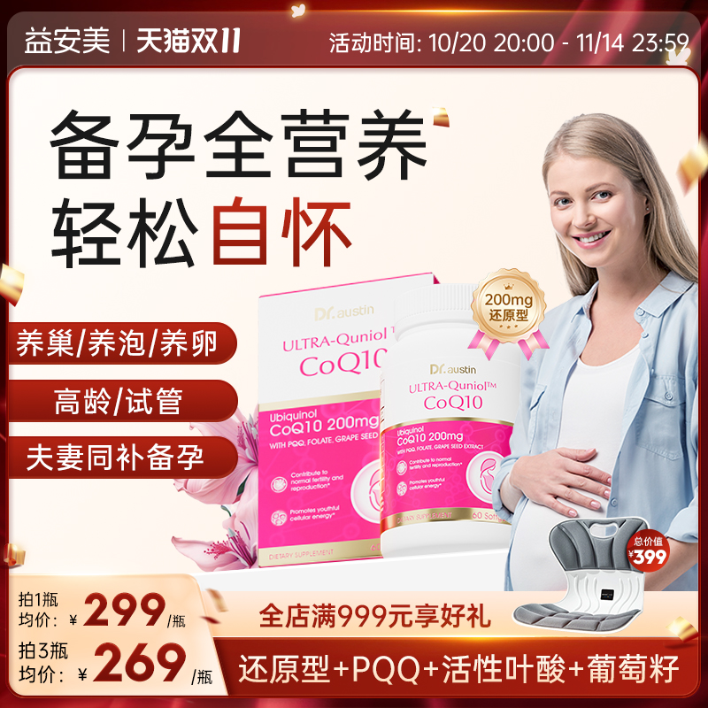 益安美辅酶q10200mg还原型备孕