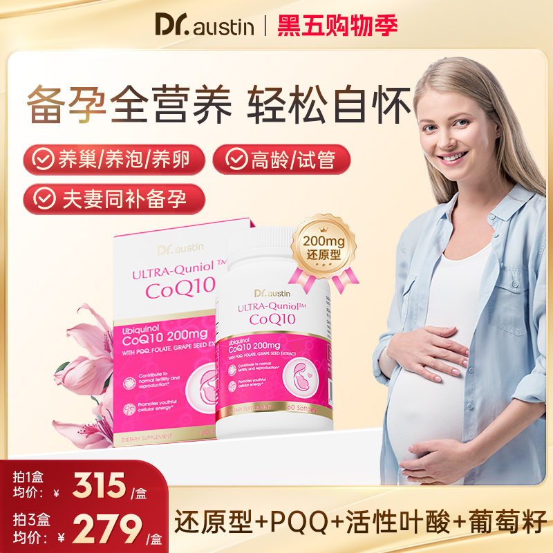 辅酶q10备孕养护益安美