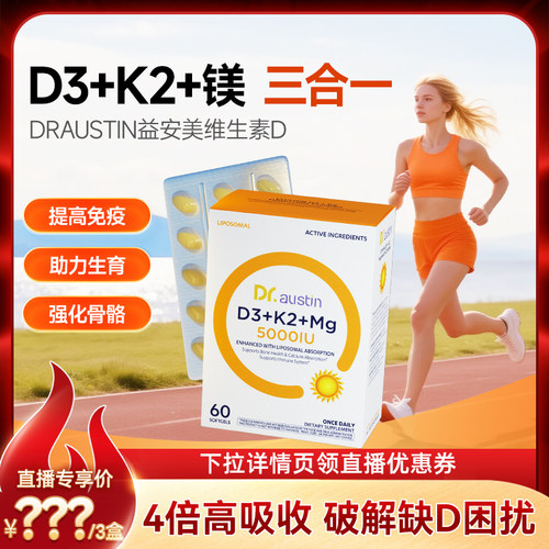 益安美追光维生素d3k2镁三合一成人青少年5000iu胶囊