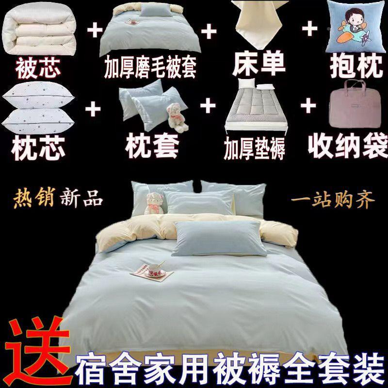 高值厚8FkkJkPz双拼多件套加床垫被子一整套颜生学宿舍八件套家用