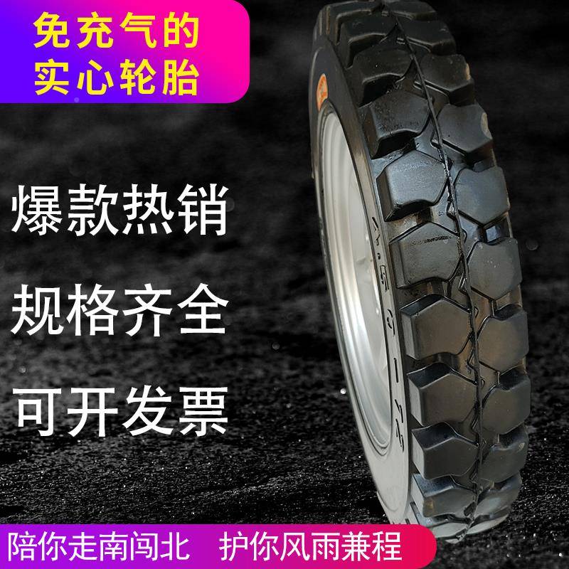 电动拉摩托翻斗货三车-//防扎DWP免充/气实心轮轮胎带圈