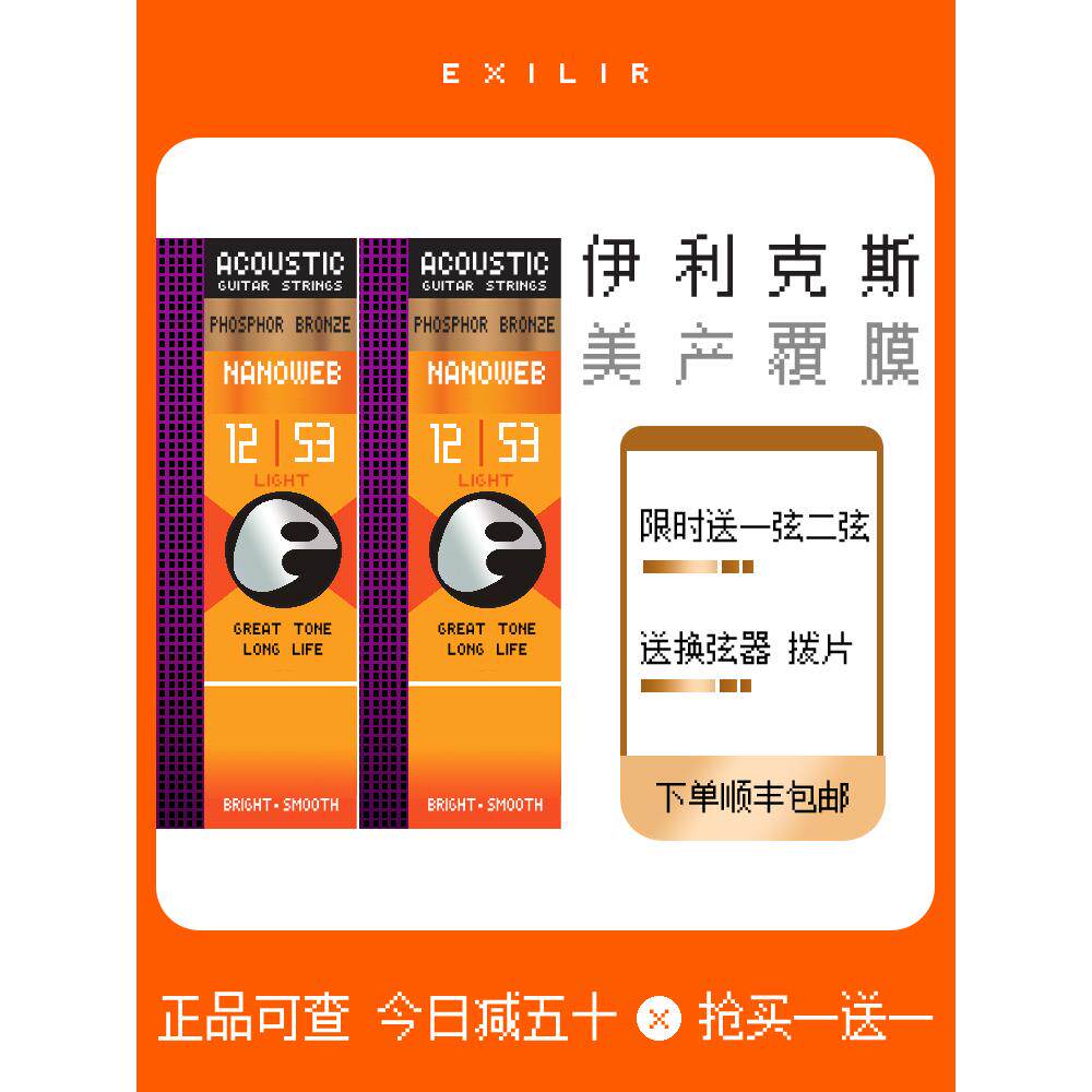 伊利克斯吉他弦16052民谣吉他琴弦一套elixir吉他弦线全套11052