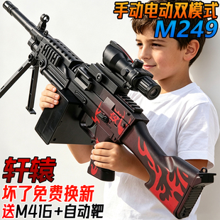 轩辕M249电动轻型机枪玩具连发儿童男孩模型m338手自一体水子弹枪