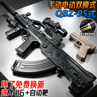 电动连发QBZ-95式突击步玩具枪手自一体儿童男孩专用自动水导弹枪