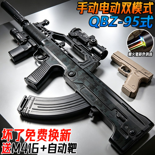 电动连发QBZ-95式突击步玩具枪手自一体儿童男孩专用自动水导弹枪