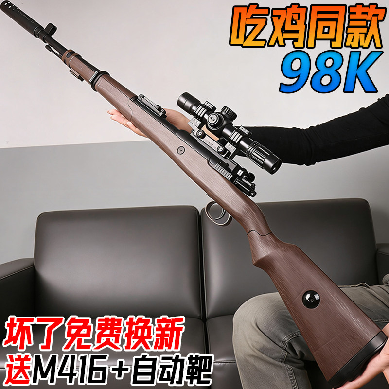 98K狙击枪电动连发水发珠玩具枪男孩吃鸡AWM手自一体水专用子弹枪图片