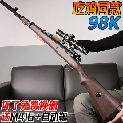 98K狙击枪电动连发水发珠玩具枪男孩吃鸡AWM手自一体水专用子弹枪