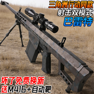 巴雷特狙击枪三角洲行动游戏周边玩具枪男孩模型电动连发水子弹枪