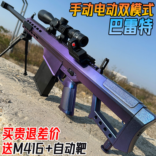 巴雷特狙击抢水晶玩具电动连发枪儿童男孩仿真手自一体软弹专用枪